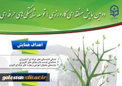 سرپرست دانشگاه فرهنگیان استان گلستان برنامه های دومین همایش منطقه ای کارورزی را تشریح کرد. 2