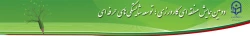 سرپرست دانشگاه فرهنگیان استان گلستان برنامه های دومین همایش منطقه ای کارورزی را تشریح کرد. 3