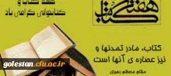 بیست و چهارم آبان ماه، آغاز هفته کتاب و کتاب خوانی گرامی باد. 3