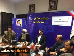 برگزاری جلسه شورای اداری دانشگاه فرهنگیان استان گلستان با حضور سرپرست جدید دانشگاه 2