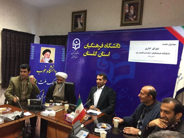برگزاری جلسه شورای اداری دانشگاه فرهنگیان استان گلستان با حضور سرپرست جدید دانشگاه 2
