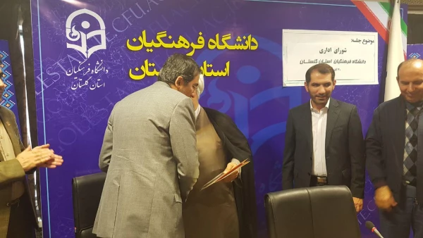 برگزاری جلسه شورای اداری دانشگاه فرهنگیان استان گلستان با حضور سرپرست جدید دانشگاه 7