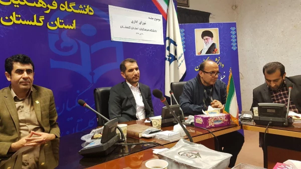 برگزاری جلسه شورای اداری دانشگاه فرهنگیان استان گلستان با حضور سرپرست جدید دانشگاه 8