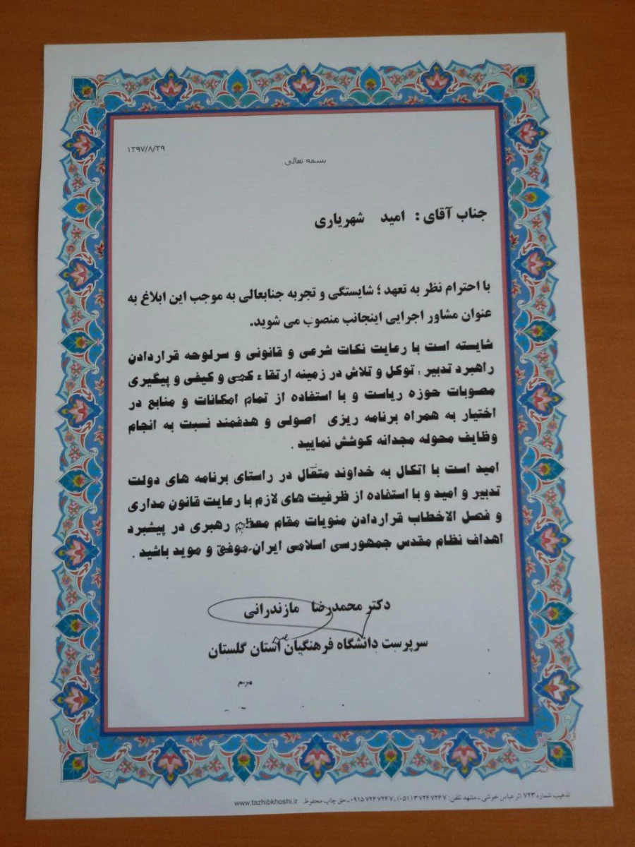 انتصاب مشاور اجرایی سرپرست دانشگاه فرهنگیان استان گلستان 3