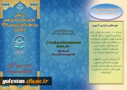 قابل توجه مهارت آموزان ماده 28
آزمون جبرانی کتبی ورودی های 95 مهارت آموزان ماده 28 برگزار می گردد. 2