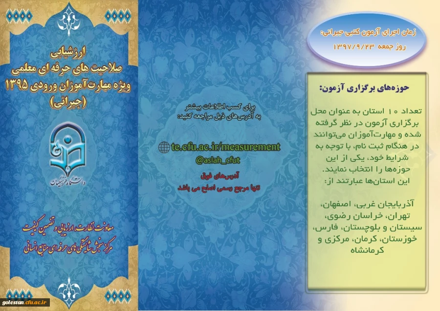 قابل توجه مهارت آموزان ماده 28
آزمون جبرانی کتبی ورودی های 95 مهارت آموزان ماده 28 برگزار می گردد. 2