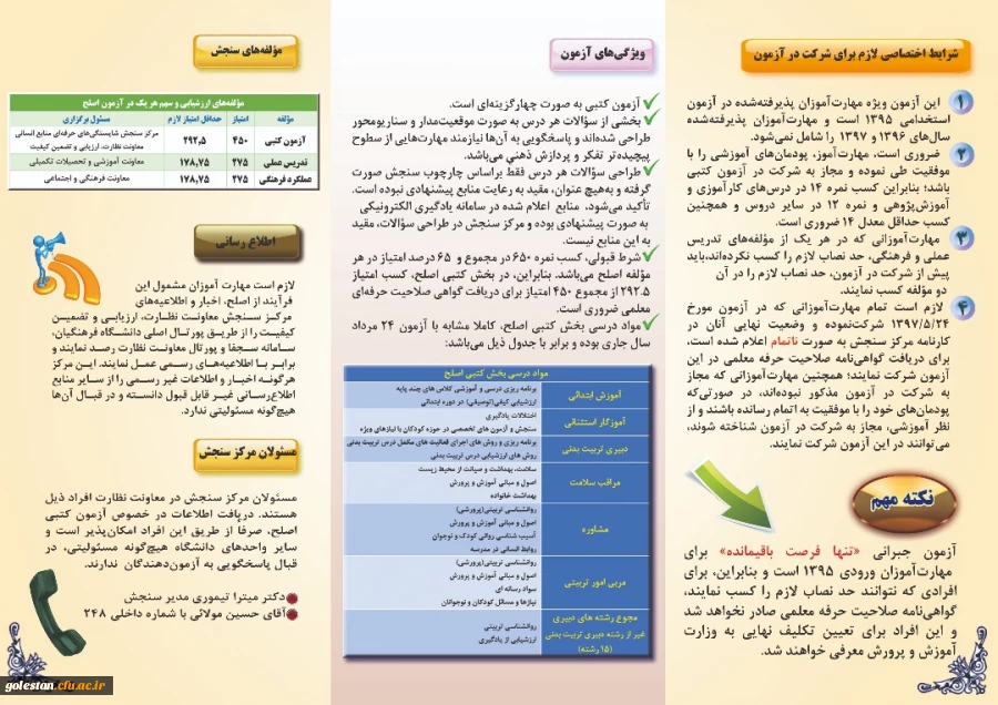قابل توجه مهارت آموزان ماده 28
آزمون جبرانی کتبی ورودی های 95 مهارت آموزان ماده 28 برگزار می گردد. 3