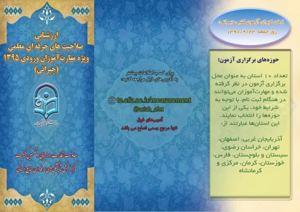 قابل توجه مهارت آموزان ماده 28
آزمون جبرانی کتبی ورودی های 95 مهارت آموزان ماده 28 برگزار می گردد. 2