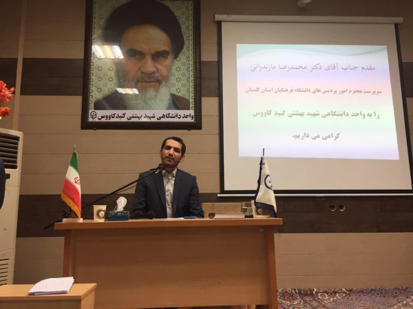 مراسم گرامیداشت روز دانشجو در واحد دانشگاهی شهیدبهشتی گنبد کاووس برگزار شد. 2