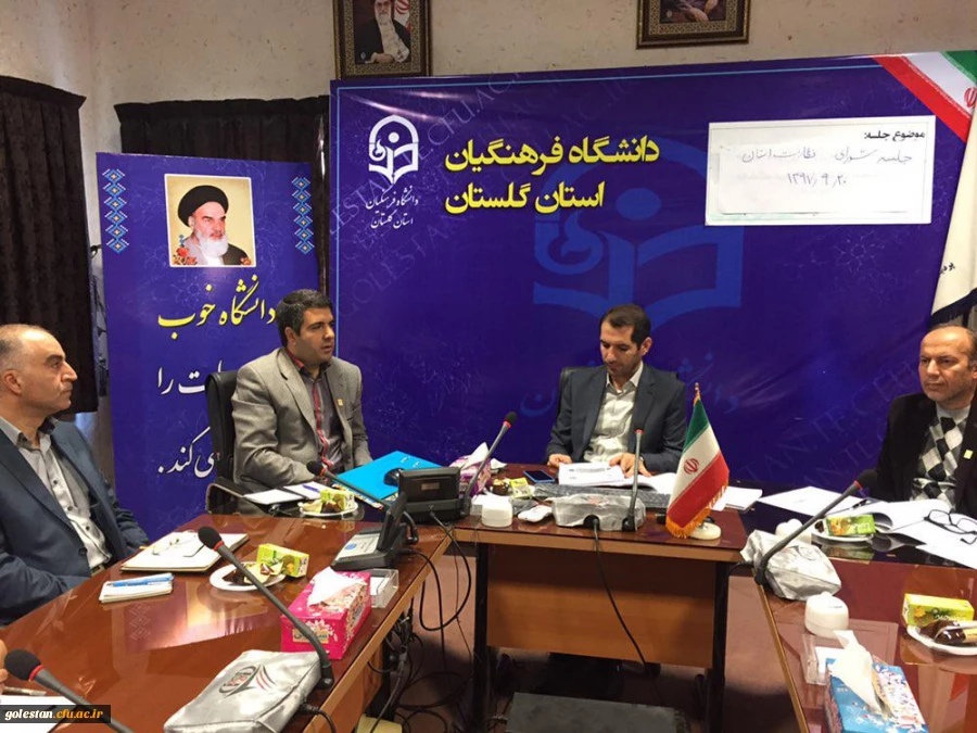 برگزاری جلسه شورای نظارت استان 2