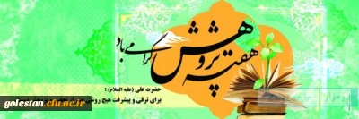 25آذرماه، روز پژوهش گرامی باد.