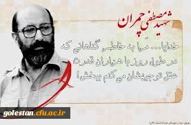 طرح فرهنگی چمران در دانشگاه فرهنگیان استان گلستان به میزبانی پردیس امام خمینی(ره) برگزار می گردد.