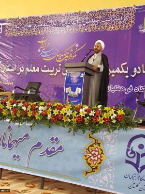 سرپرست دانشگاه فرهنگیان در مراسم نکوداشت یکصدمین سال تربیت معلم در کشور و هشتاد و یکمین سال در استان گلستان عنوان کرد:
معلمان فرهنگ سازان و هدایتگران جامعه هستند. 3