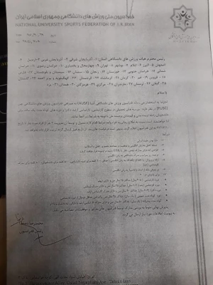 قابل توجه دانشجومعلمان و اساتید
اطلاعیه مهم فدراسیون ملی ورزش های دانشگاهی 3