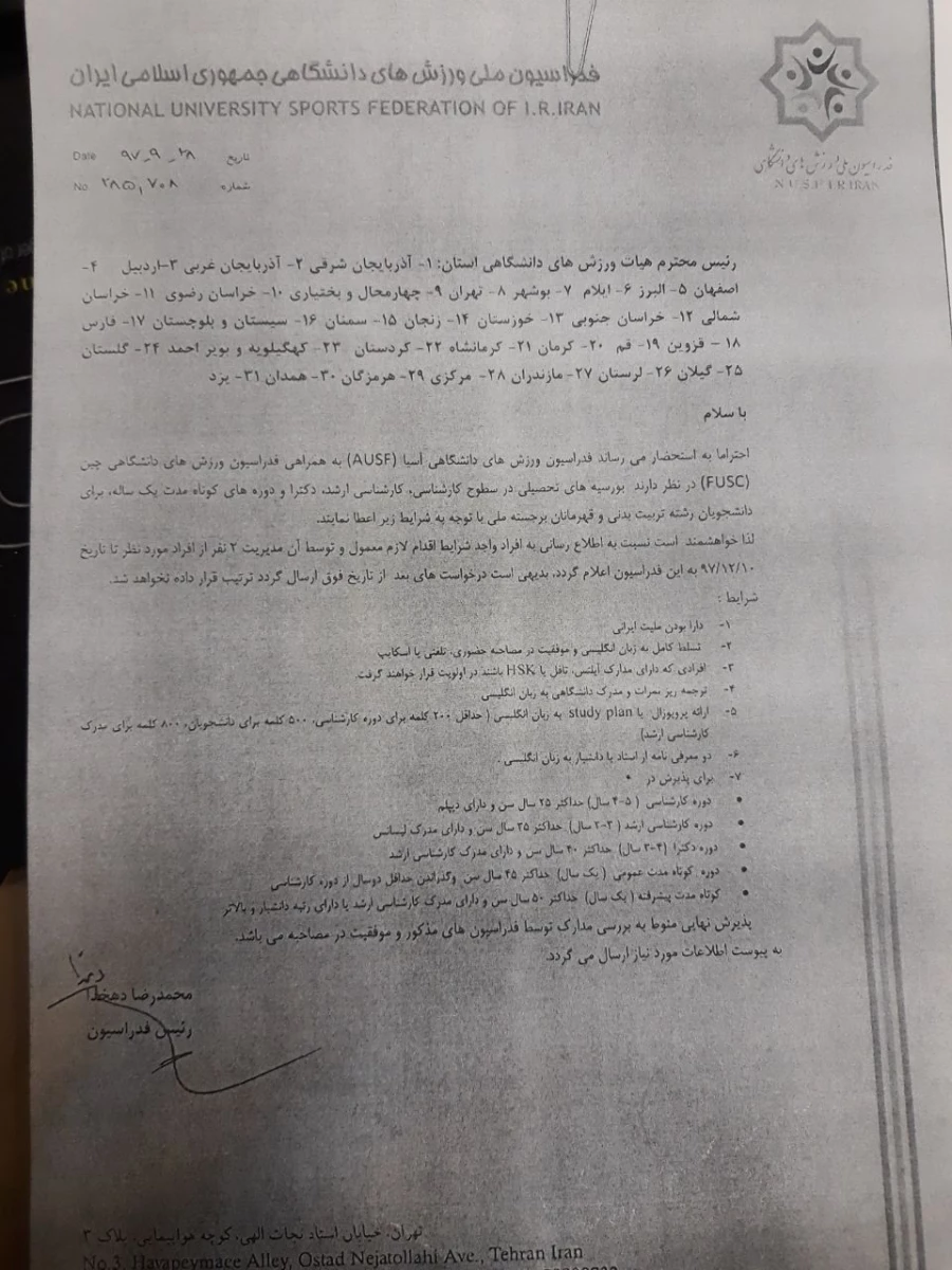 قابل توجه دانشجومعلمان و اساتید
اطلاعیه مهم فدراسیون ملی ورزش های دانشگاهی 3