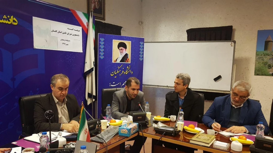 جلسه کمیته دانشجویی شورای تأمین استان گلستان با میزبانی دانشگاه فرهنگیان برگزار شد. 7