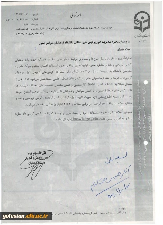 قابل توجه اعضای هیأت علمی و مدرسان
فراخوان ارسال طرح ها و مصادیق مرتبط با حوزه های مختلف دانشگاه جهت ارائه به عنوان کرسی ترویجی و نقد و مناظره علمی