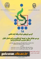 قابل توجه اساتید، اعضای هیأت علمی و دانشجومعلمان 
پژآهنگ بیست و پنجم دانشگاه فرهنگیان برگزار می شود. 2