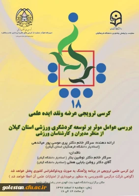 قابل توجه اساتید، اعضای هیأت علمی و دانشجومعلمان 
پژآهنگ بیست و پنجم دانشگاه فرهنگیان برگزار می شود.