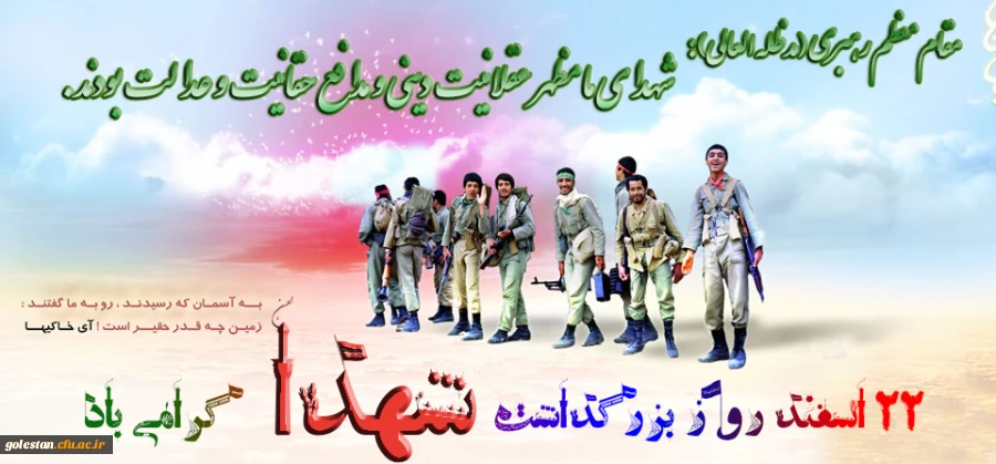 22 اسفند روز بزرگداشت شهدا گرامی باد 2