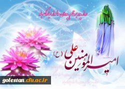 سالروز ولادت نخستین اختر تابناک امامت و ولایت حضرت امام علی ( ع) و روز پدر مبارک باد. 2