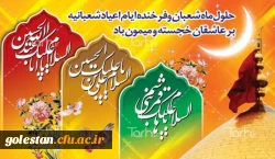 ولادت باسعادت سرور و سالار شهیدان، حضرت اباعبدالله الحسین و روز پاسدار بر همگان مبارک باد. 4