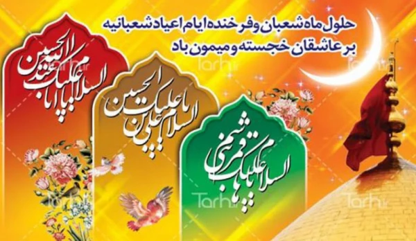 ولادت باسعادت سرور و سالار شهیدان، حضرت اباعبدالله الحسین و روز پاسدار بر همگان مبارک باد. 4