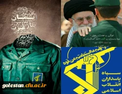 سپاه پاسداران انقلاب اسلامی، مکتب امام خمینی(ره)   ویژه نامه روز پاسدار ( به بهانه تروریستی خواندن سپاه توسط امپریالیسم جهانی) 2