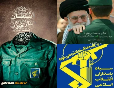 سپاه پاسداران انقلاب اسلامی، مکتب امام خمینی(ره)   ویژه نامه روز پاسدار ( به بهانه تروریستی خواندن سپاه توسط امپریالیسم جهانی)