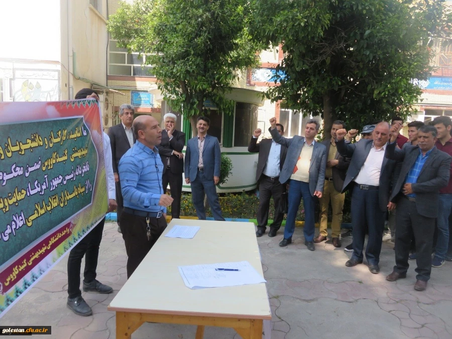 بیانیه دانشجو معلمان، اساتید و کارکنان واحد دانشگاهی شهید بهشتی گنبدکاووس در محکوم نمودن سخنان خصمانه رئیس جمهور آمریکا در خصوص تروریستی خواندن سپاه پاسداران انقلاب اسلامی ایران  2