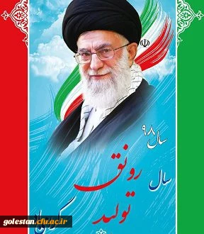 سال رونق تولید گرامی باد