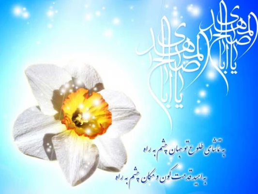 نیمه شعبان، سالروز ولادت قائم آل محمد(ص)، حضرت مهدی بقیة اللّه الاعظم، مبارک باد. 2