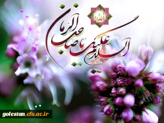 حضرت مهدی(عج) تجلی گر عدالت اجتماعی و حامی مستضعفان جهان