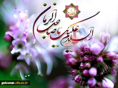 حضرت مهدی(عج) تجلی گر عدالت اجتماعی و حامی مستضعفان جهان
