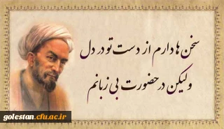 به مناسبت یکم اردیبهشت ماه که روز "سعدی" نام گرفته است.