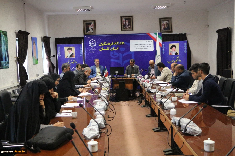 اولین جلسه دانشجومعلمان عضو شورای مرکزی کانون شاهد و ایثارگر و استادان مشاور شاهد با حضور سرپرست دانشگاه فرهنگیان استان گلستان برگزار گردید. 2