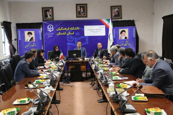 برگزاری جلسه دهه گرامیداشت سرآمدی آموزش در دانشگاه فرهنگیان استان گلستان  2