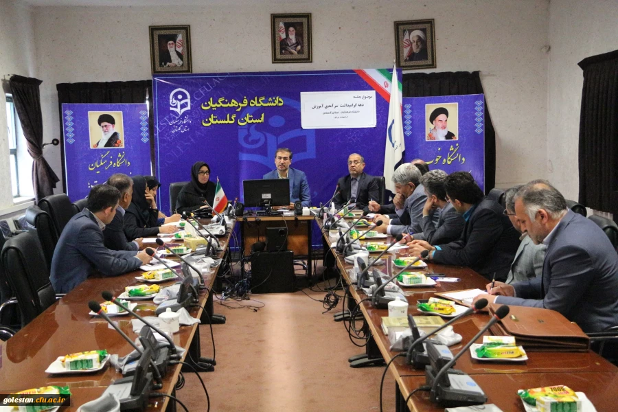 برگزاری جلسه دهه گرامیداشت سرآمدی آموزش در دانشگاه فرهنگیان استان گلستان  2