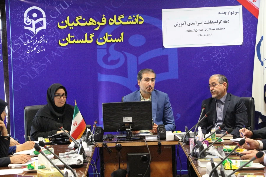 برگزاری جلسه دهه گرامیداشت سرآمدی آموزش در دانشگاه فرهنگیان استان گلستان  3