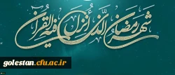 لِکُلِّ شَیْ‏ءٍ رَبِیعٌ وَ رَبِیعُ الْقُرْآنِ شَهْرُ رَمَضَانَ 2