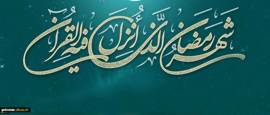 لِکُلِّ شَیْ‏ءٍ رَبِیعٌ وَ رَبِیعُ الْقُرْآنِ شَهْرُ رَمَضَانَ 2
