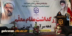 برگزاری مراسم به مناسبت بزرگداشت مقام معلم و دهه سرآمدی آموزش در پردیس امام خمینی (ره)گرگان 2