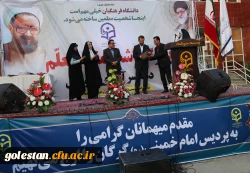 برگزاری مراسم به مناسبت بزرگداشت مقام معلم و دهه سرآمدی آموزش در پردیس امام خمینی (ره)گرگان 2