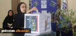 برگزاری انتخابات شورای صنفی دانشجویی پردیس امام خمینی (ره)گرگان 2