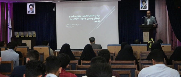 نتایج نهایی جشنواره علمی، فرهنگی دانشجومعلمان پردیس آیت الله خامنه ای در رشته های الگوهای برتر تدریس، قصه گویی و تولید محتوای الکترونیک در مراسم اختتامیه این جشنواره اعلام شد. 10