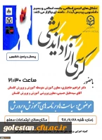 کرسی آزاداندیشی دانشجومعلمان پردیس آیت الله خامنه ای گرگان با موضوع سیاست ها و برنامه های آموزش و پرورش برگزار شد. 4