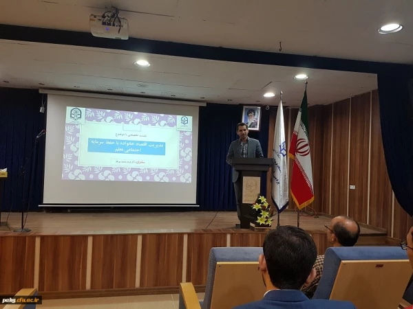 نشست علمی، تخصصی دانشجویی «مدیریت اقتصاد خانواده و حفظ سرمایه اجتماعی معلم» در پردیس آیت الله خامنه ای گرگان  3