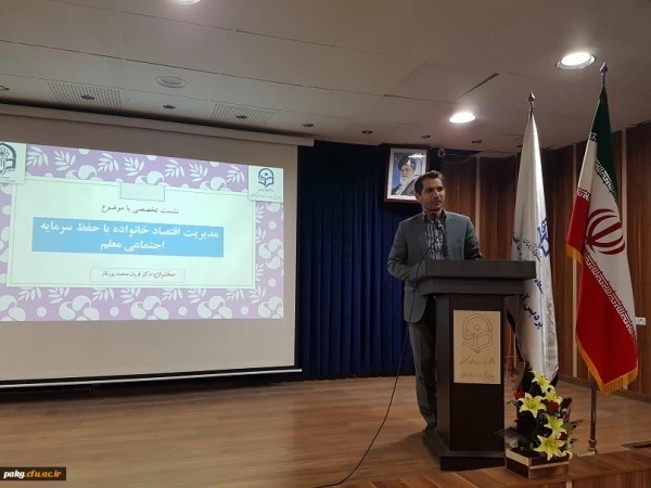 نشست علمی، تخصصی دانشجویی «مدیریت اقتصاد خانواده و حفظ سرمایه اجتماعی معلم» در پردیس آیت الله خامنه ای گرگان  4