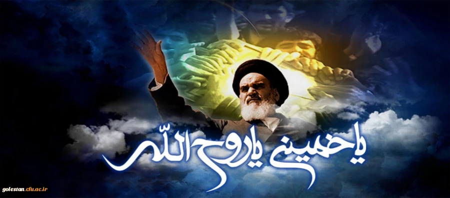 پیام دکتر مازندرانی سرپرست دانشگاه فرهنگیان استان گلستان به مناسبت سالگرد رحلت بنیانگذار جمهوری اسلامی 2