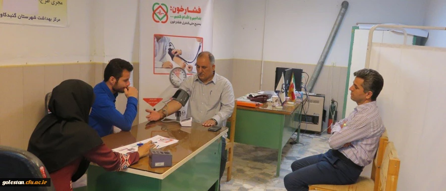 اجرای طرح ملی کنترل فشار خون در واحد دانشگاهی شهید بهشتی گنبد کاووس 2